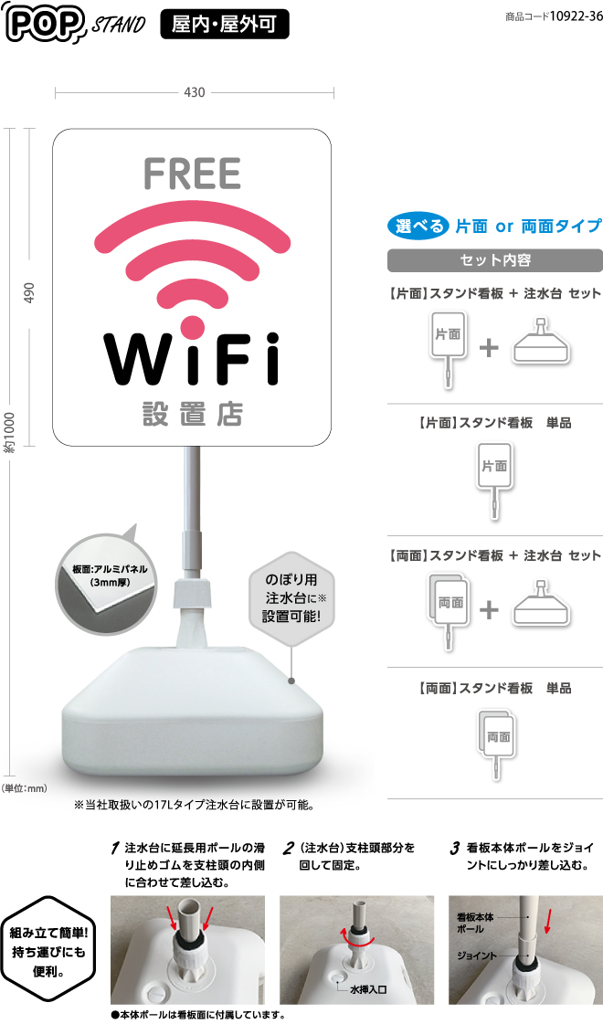 (スタンド看板)WiFi 設置店1 〈両面 or 片面〉