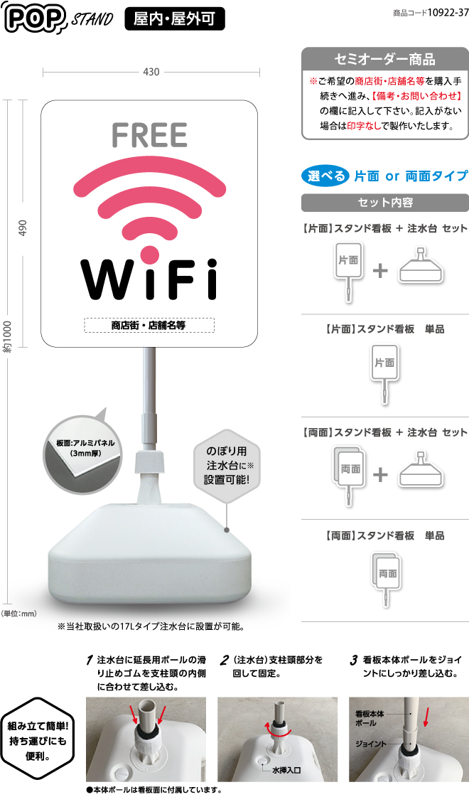 (スタンド看板) FREE WiFi 名入れ1 〈両面 or 片面〉