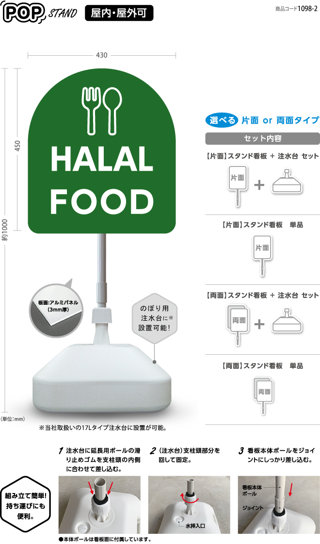 (スタンド看板)HALAL FOOD 2