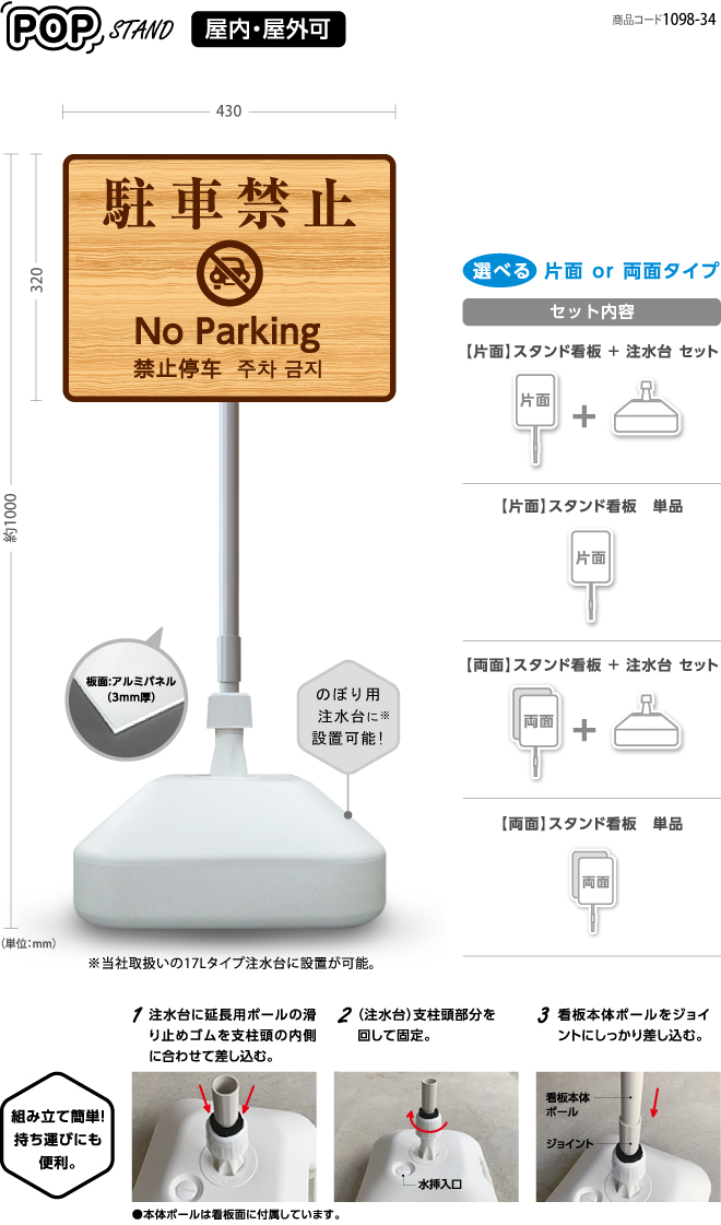 (スタンド看板)駐車禁止 木目調 外国語表記〈両面 or 片面〉