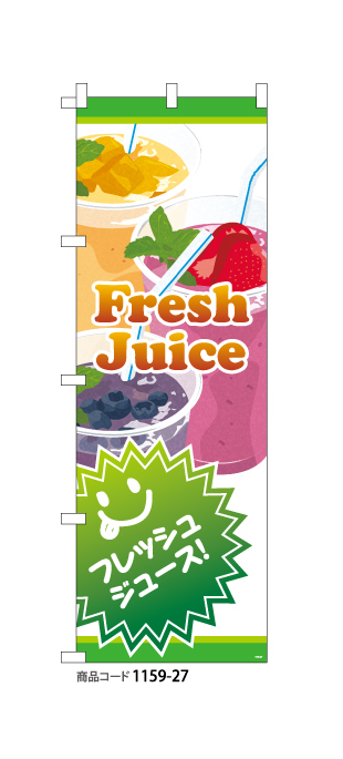 (のぼり)Fresh Juice