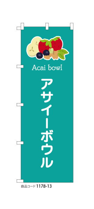 (のぼり)アサイーボウル(blue green)