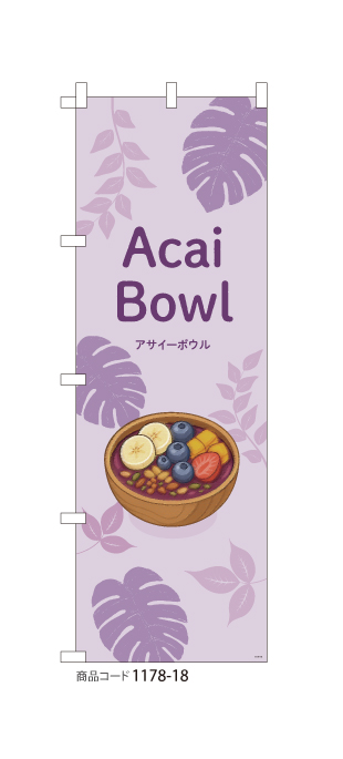 (のぼり)Acai Bowl PP