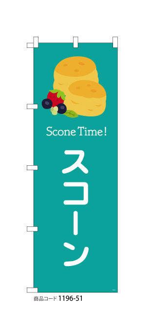 (のぼり)スコーン blue green