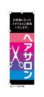 (のぼり)同時にパーマ&カラー