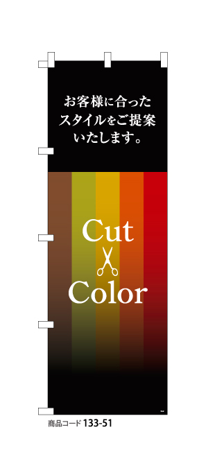 (のぼり)Cut　Color