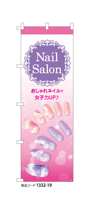 (のぼり)Nail Salon PK
