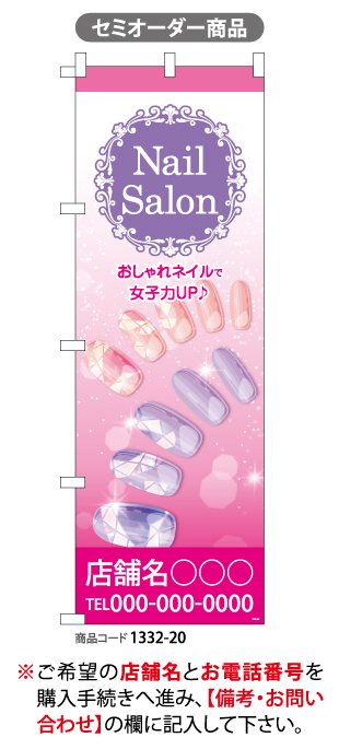 (のぼり)Nail Salon PK[SO]