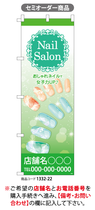 (のぼり)Nail Salon GR[SO]