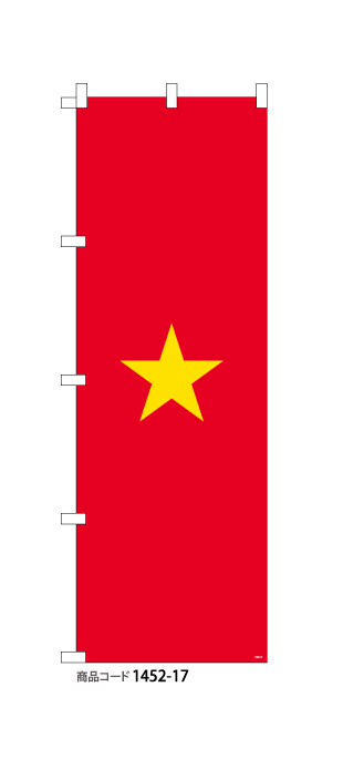 (のぼり)国旗　ベトナム　1