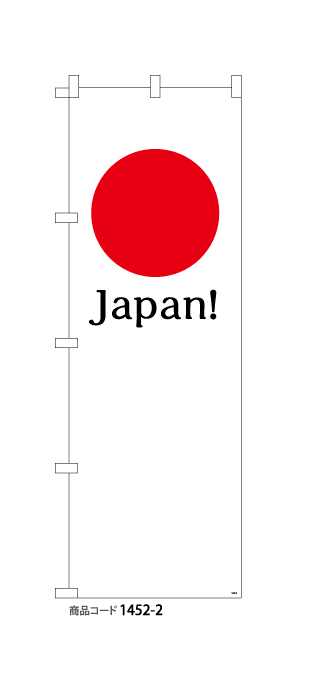 (のぼり)国旗　日本　2