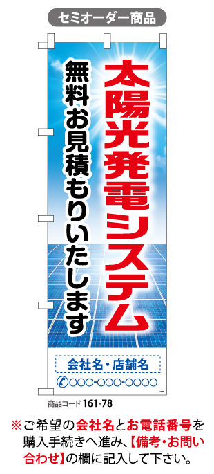 (のぼり)太陽光発電  セミ 4
