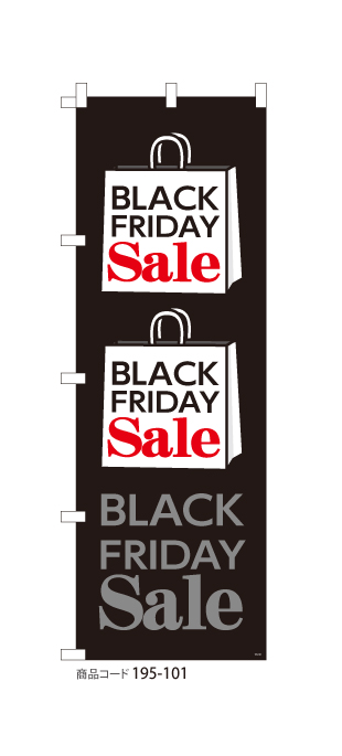 (のぼり)BLACK FRIDAY Sale