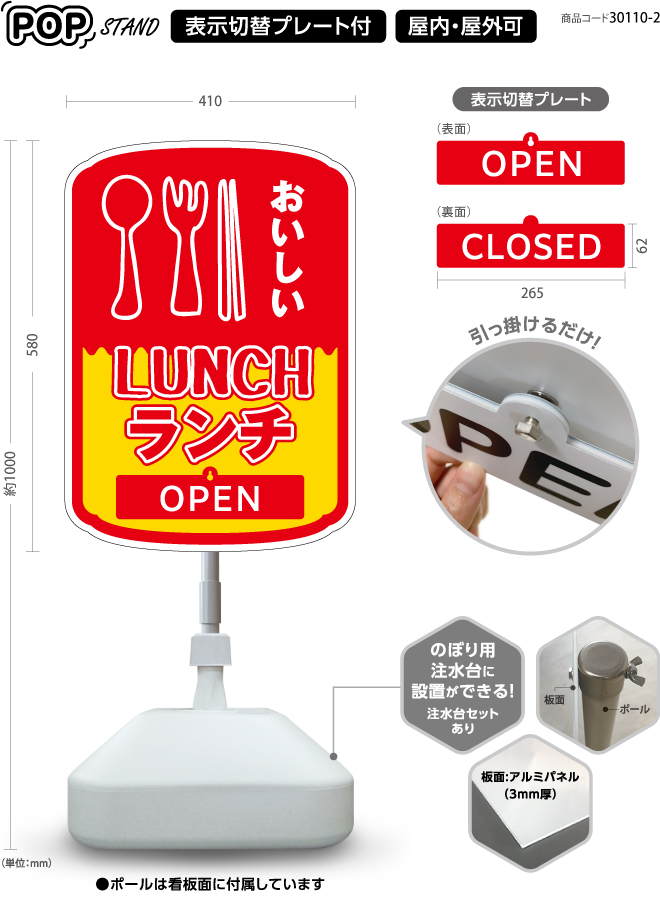 (スタンド看板)プレート付 ランチ2 open closed