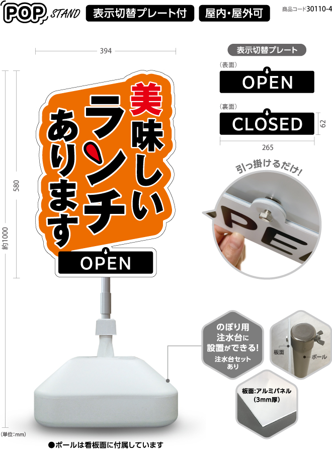 (スタンド看板)プレート付 ランチ4 open closed