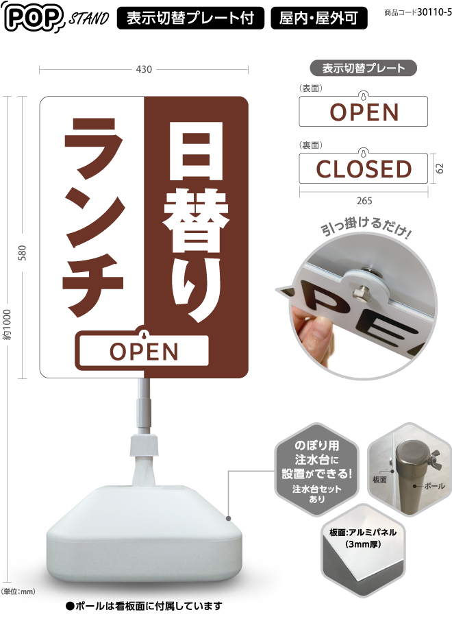 (スタンド看板)プレート付 ランチ5 open closed
