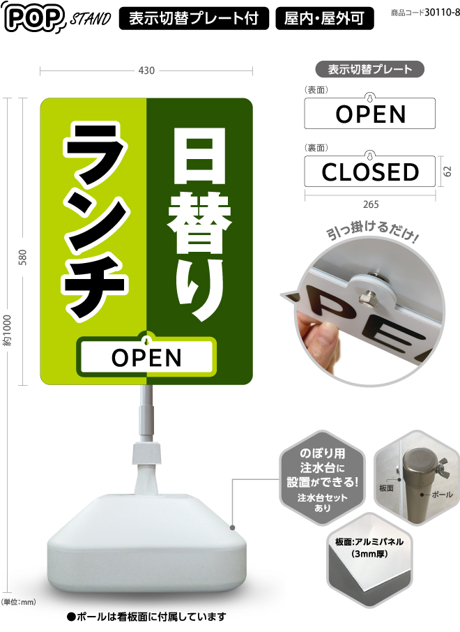 (スタンド看板)プレート付 ランチ8 open closed