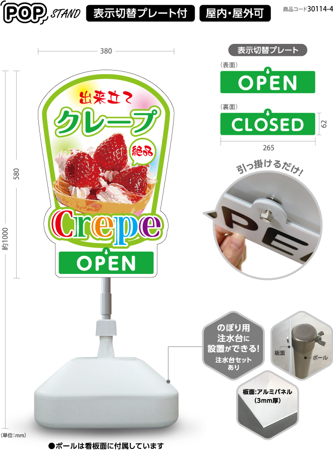 (スタンド看板)プレート付 クレープ4 open closed