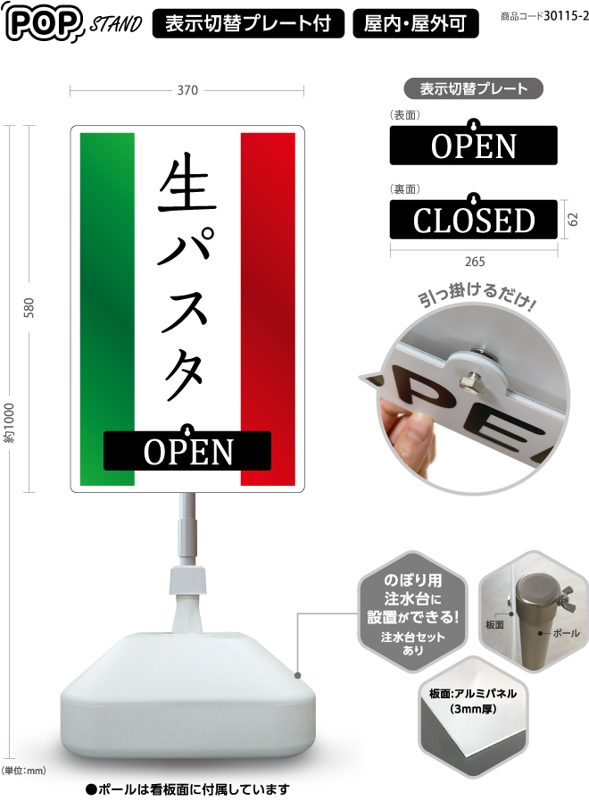 (スタンド看板)プレート付 生ポスタ open closed