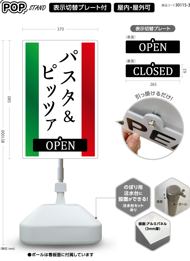 (スタンド看板)プレート付 パスタ&ピッツァ open closed
