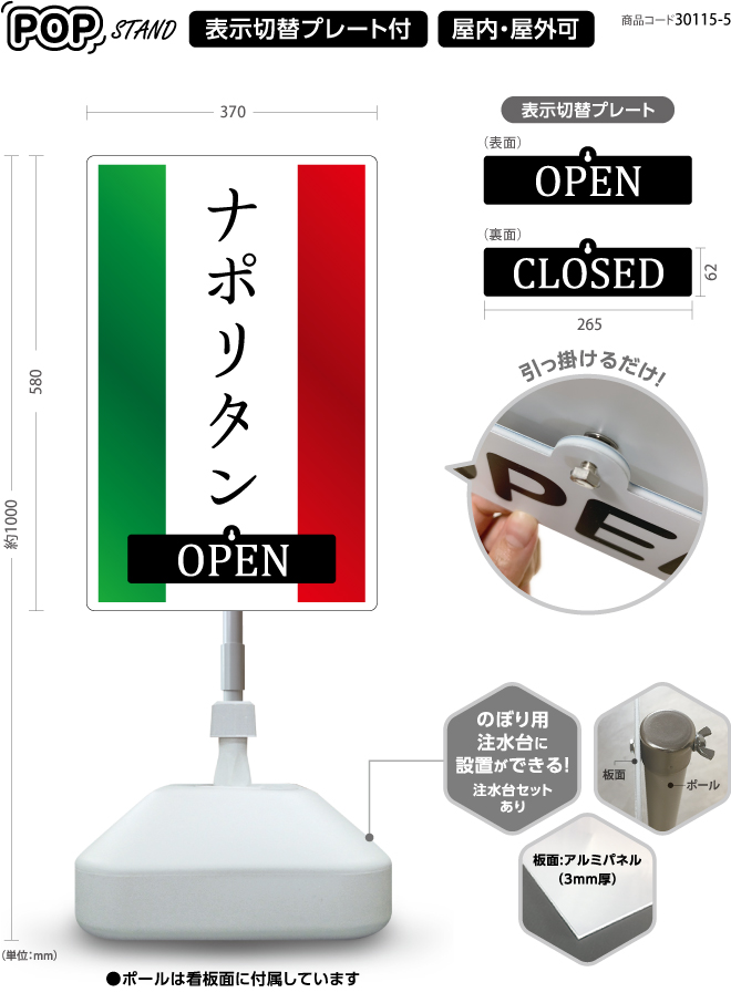 (スタンド看板)プレート付 ナポリタン open closed
