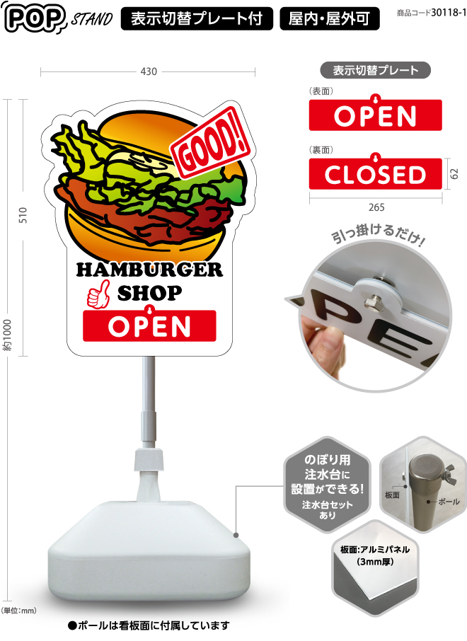(スタンド看板)プレート付 ハンバーガー open closed