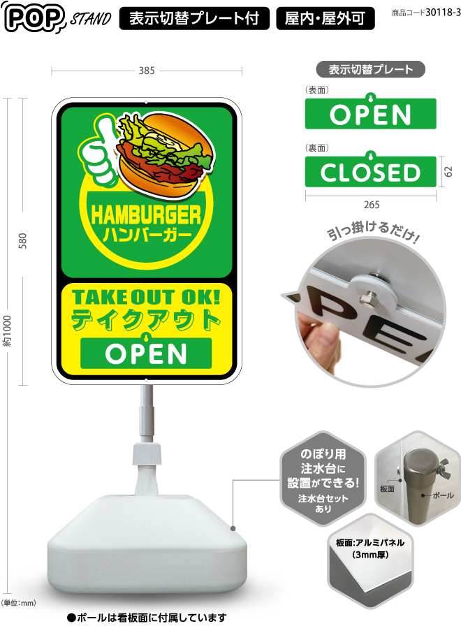 (スタンド看板)プレート付 ハンバーガー テイクアウト2 open closed