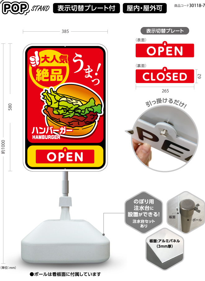 (スタンド看板)プレート付 うまっ! ハンバーガー1 open closed