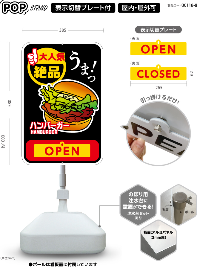 (スタンド看板)プレート付 うまっ! ハンバーガー2 open closed