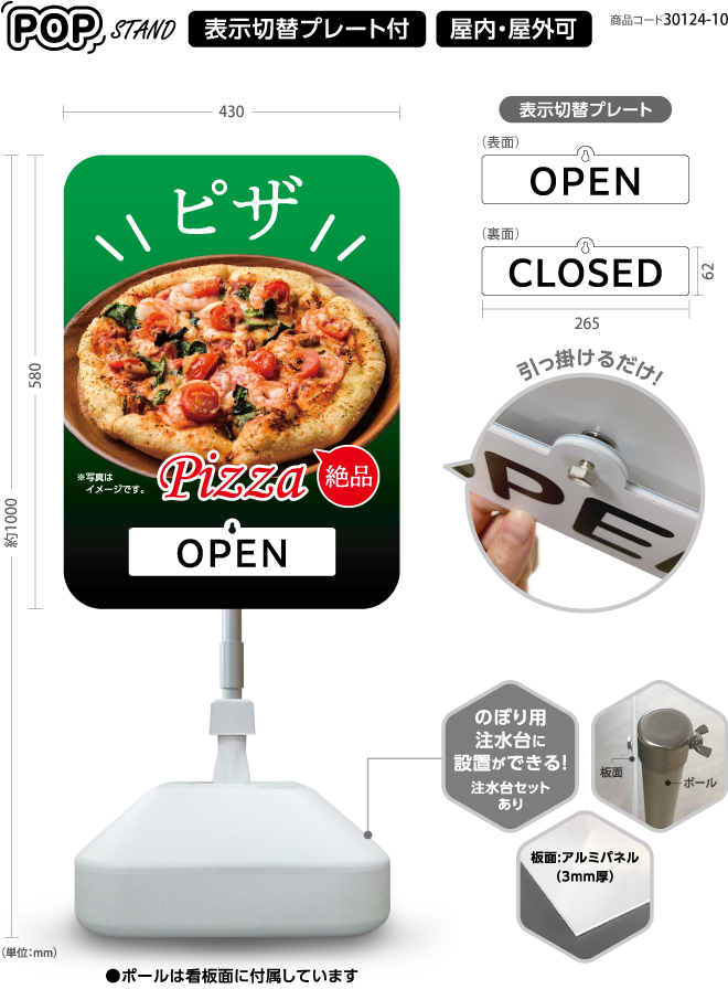 (スタンド看板)プレート付 絶品ピザ3 OPEN CLOSED