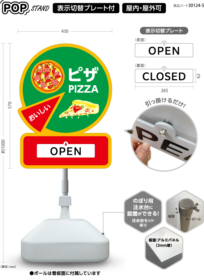 (スタンド看板)プレート付 おいしいピザ2 OPEN CLOSED