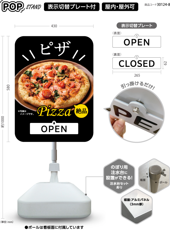 (スタンド看板)プレート付 絶品1ピザ OPEN CLOSED