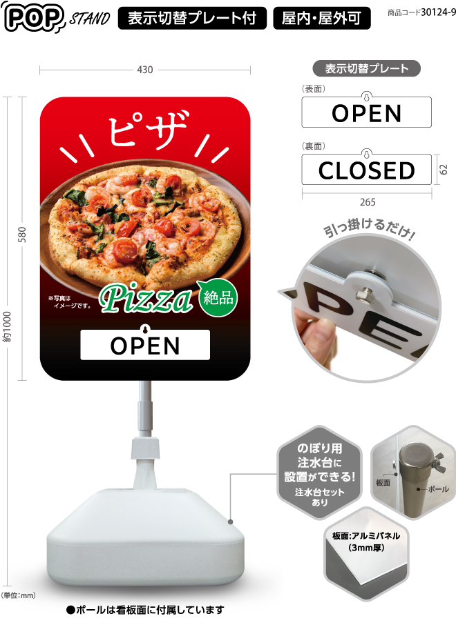(スタンド看板)プレート付 絶品ピザ2 OPEN CLOSED