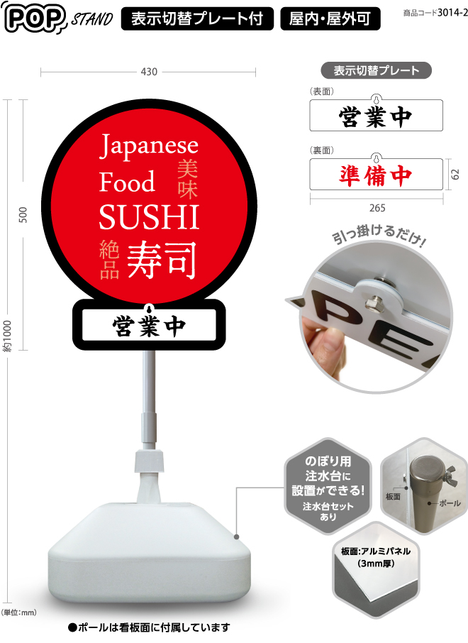 (スタンド看板)プレート付 寿司 sushi 2