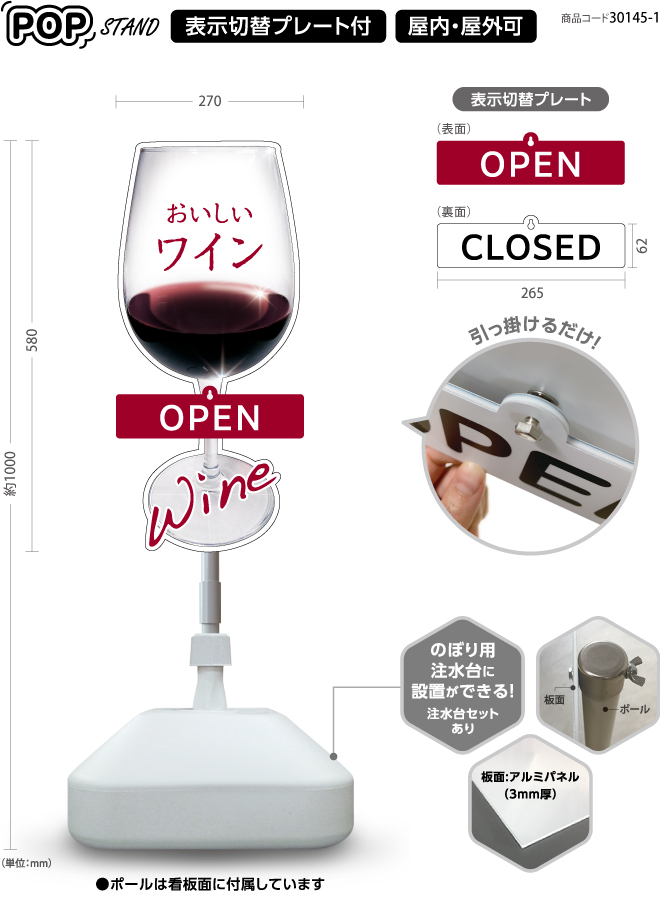 (スタンド看板)プレート付 ワイン OPEN CLOSED