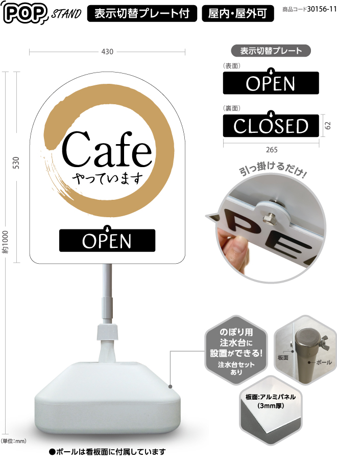 (スタンド看板)プレート付　カフェ cafe 3 open closed