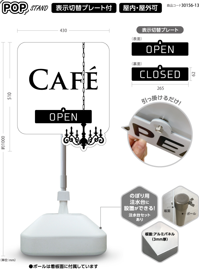 (スタンド看板)プレート付　カフェ cafe 5 open closed