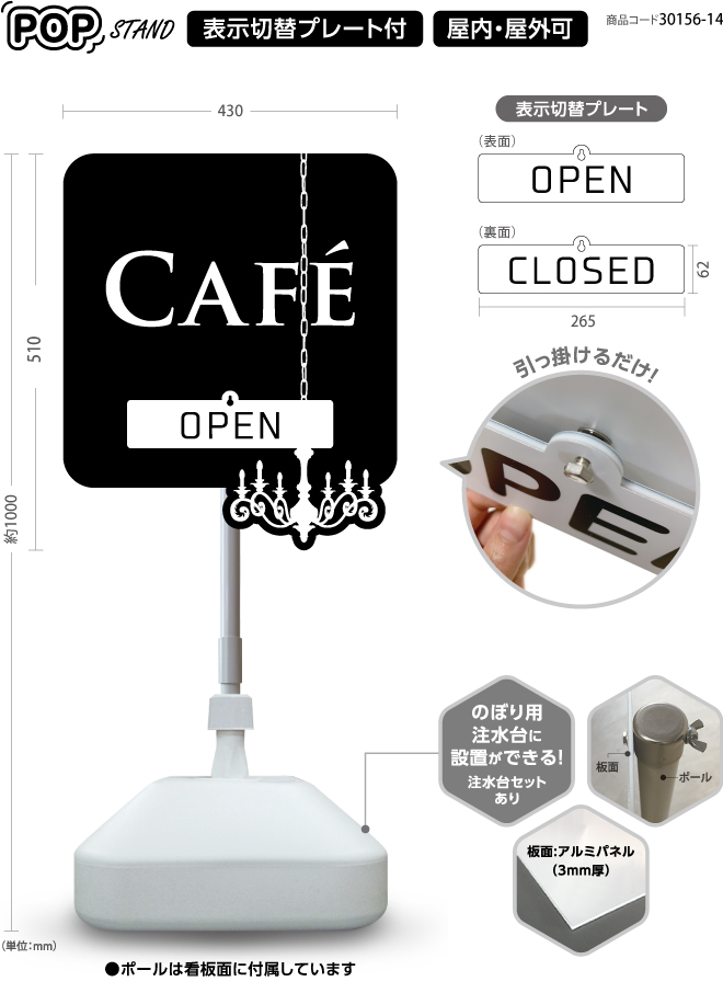 (スタンド看板)プレート付　カフェ cafe 6 open closed