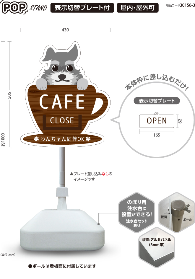 (スタンド看板)プレート付 CAFE わんちゃんOK