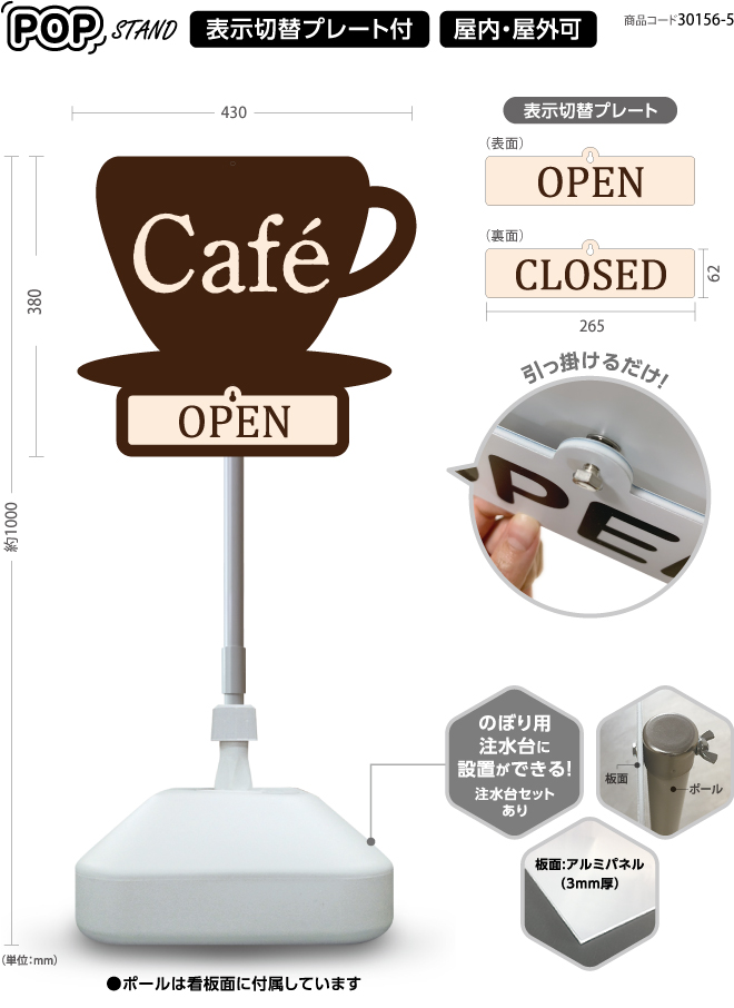 (スタンド看板)プレート付　カフェ cafe 1 open closed