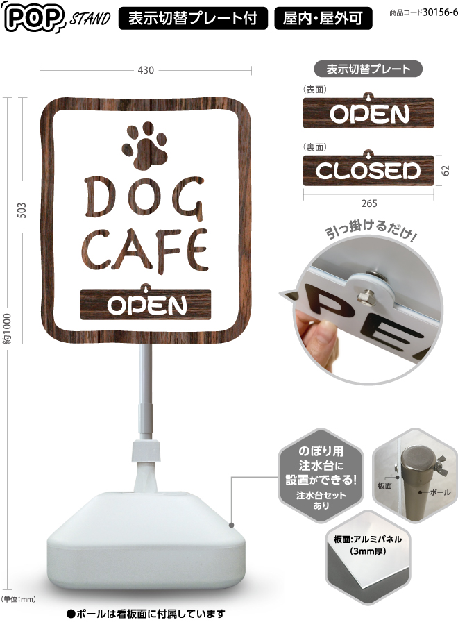 (スタンド看板)プレート付　ドッグカフェ cafe 1 open closed