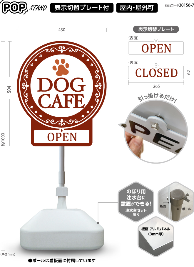 (スタンド看板)プレート付　ドッグカフェ cafe 2 open closed
