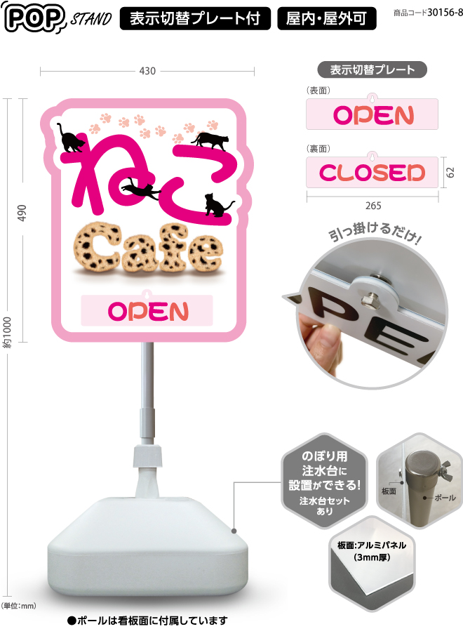 (スタンド看板)プレート付　ねこカフェ cafe 1 open closed