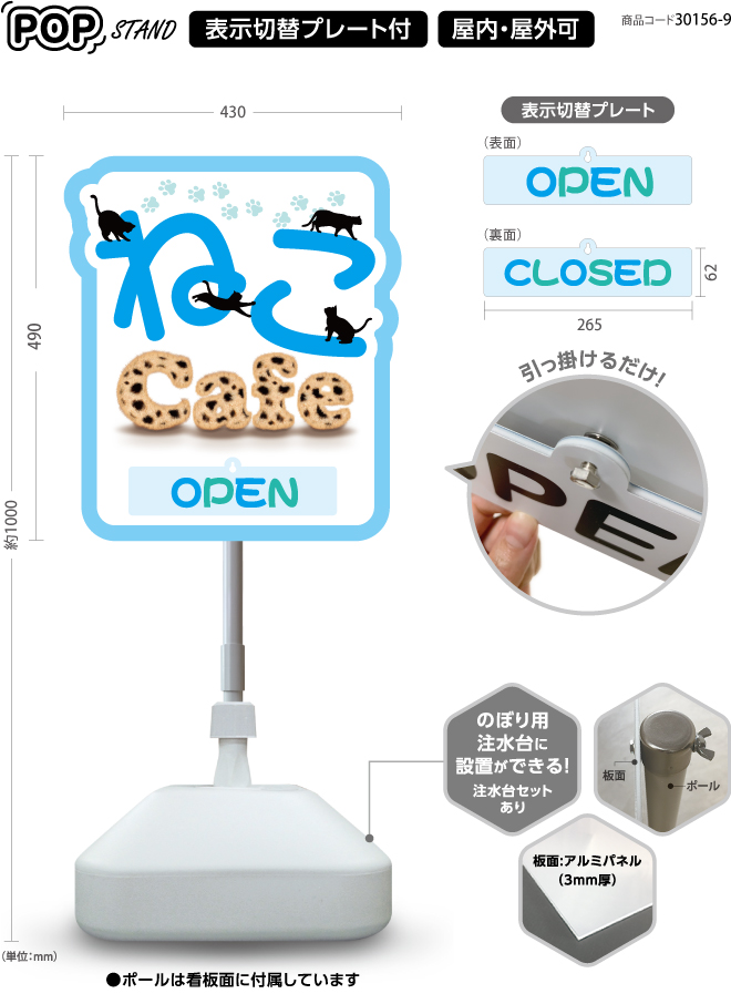 (スタンド看板)プレート付　ねこカフェ cafe 2 open closed