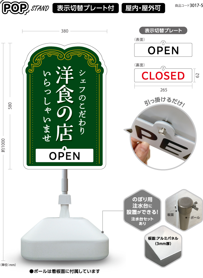 (スタンド看板)プレート付 洋食の店　open closed