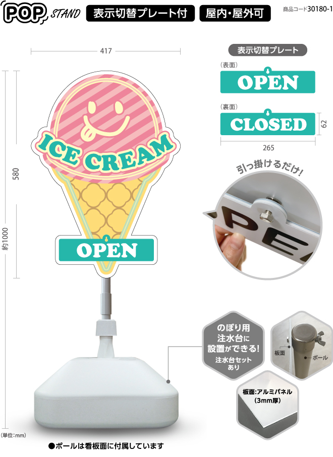 (スタンド看板)プレート付　アイス 1 open closed