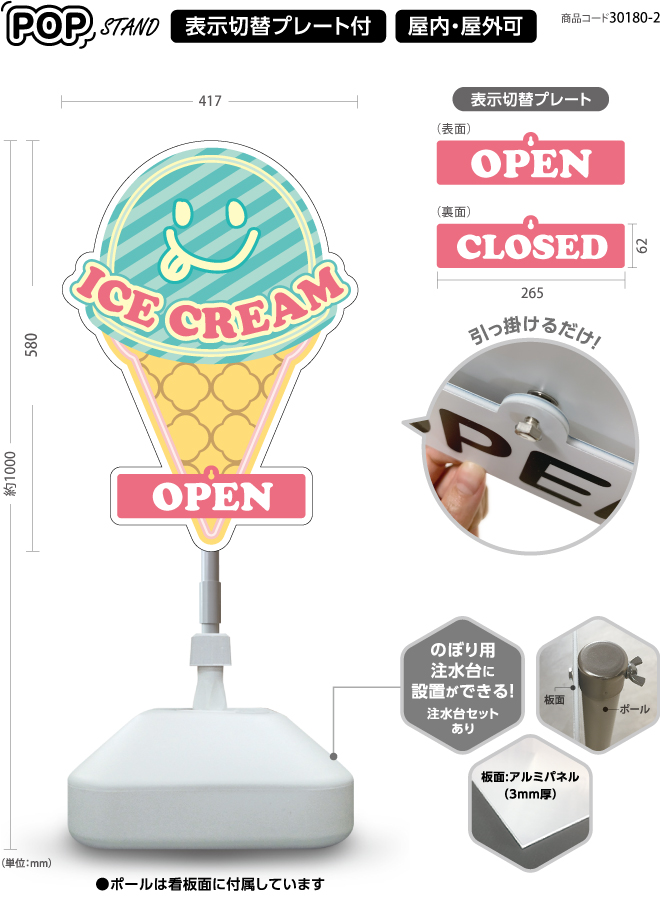 (スタンド看板)プレート付　アイス 2 open closed