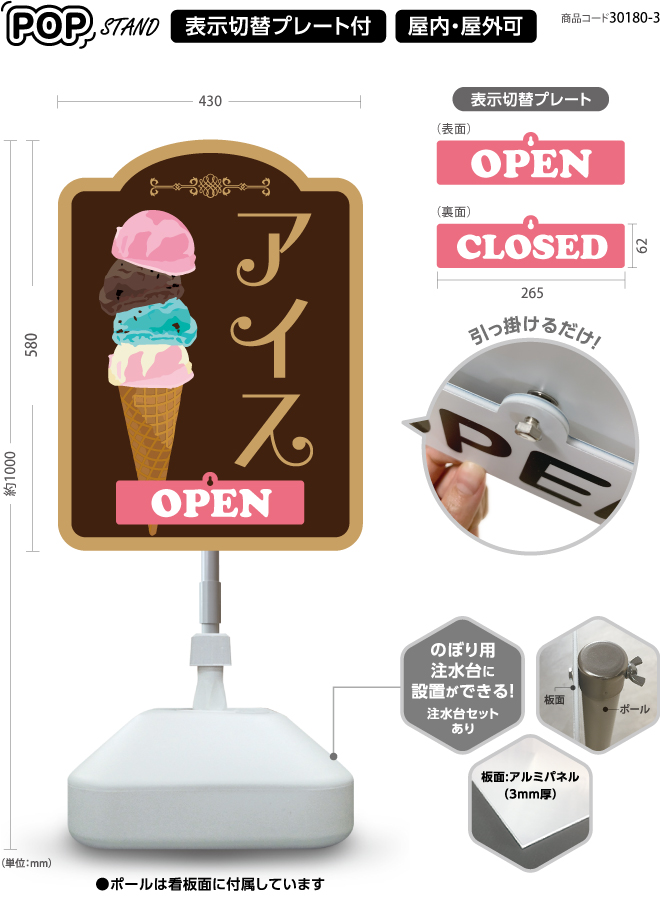 (スタンド看板)プレート付　ice cream 1 open closed