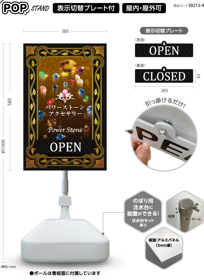 (スタンド看板)プレート付　パワーストーン4 open closed