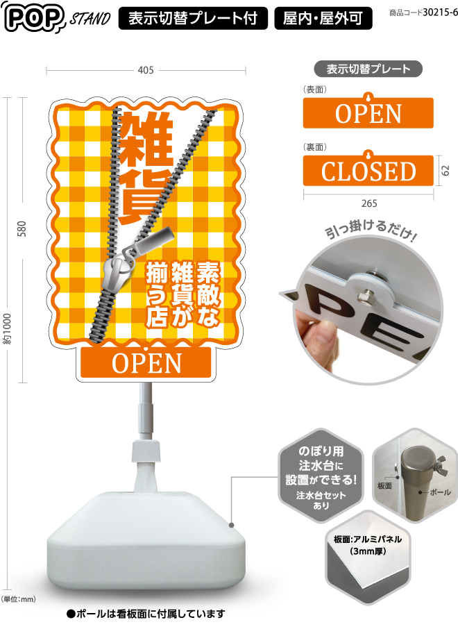 (スタンド看板)プレート付　雑貨2 open closed